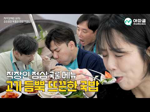 아따금 11화 부산돼지국밥
