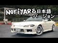 シルビアは雨ドリフトがしやすい！