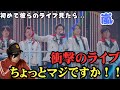 【嵐】リクエスト頂いたので嵐さんのライブ初めて見たら衝撃すぎた‼️ワイルド アット ハート(This is 嵐 LIVE 2020.12.31) Reaction