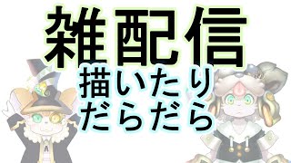 雑配信