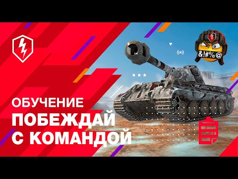 Video: World Of Tanks-dan Qanday O'tish Kerak