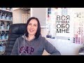 ВСЯ ПРАВДА ОБО МНЕ / Я стерва?! / Познакомимся поближе