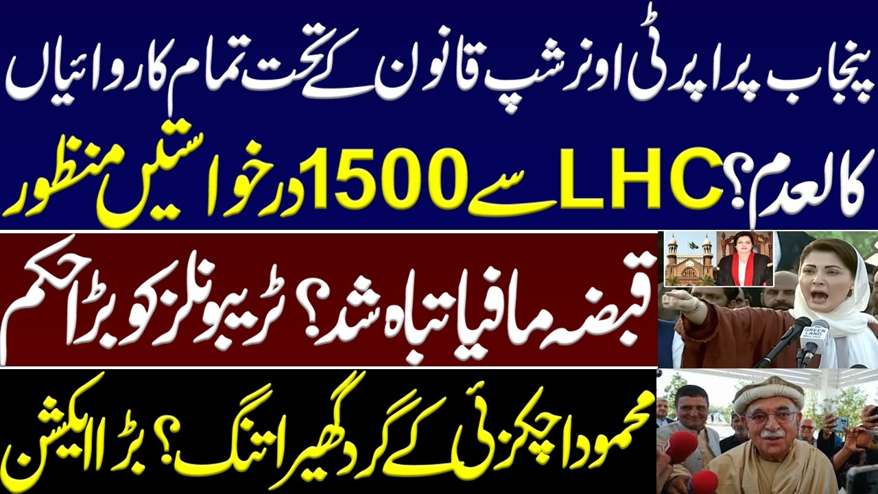 All decisions of Maryam Nawaz govt DRC committees declared null and void?Big order of Full bench LHC