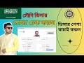মোফা চেক করার সহজ নিয়ম | Saudi MOFA Check by Passport Number | MOFA Check Online Bangla