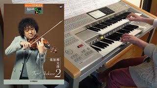 Symphonic Another Sky（葉加瀬太郎）/エレクトーン演奏