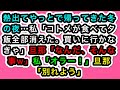 【スカッとする話】熱出てやっとで帰ってきた冬の夜…私「コトメが食べて夕飯全部消えた。買いに行かなきゃ」旦那「なんだ、そんな事w」私「オラー！」旦那「別れよう」【スカッと実話ジャパン】