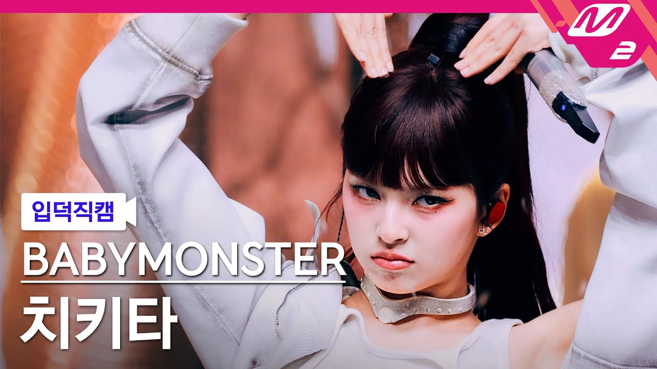 [입덕직캠] 베이비몬스터 치키타 직캠 4K 'WE GO UP' (BABYMONSTER CHIQUITA FanCam) | @MCOUNTDOWN_2025.10.16