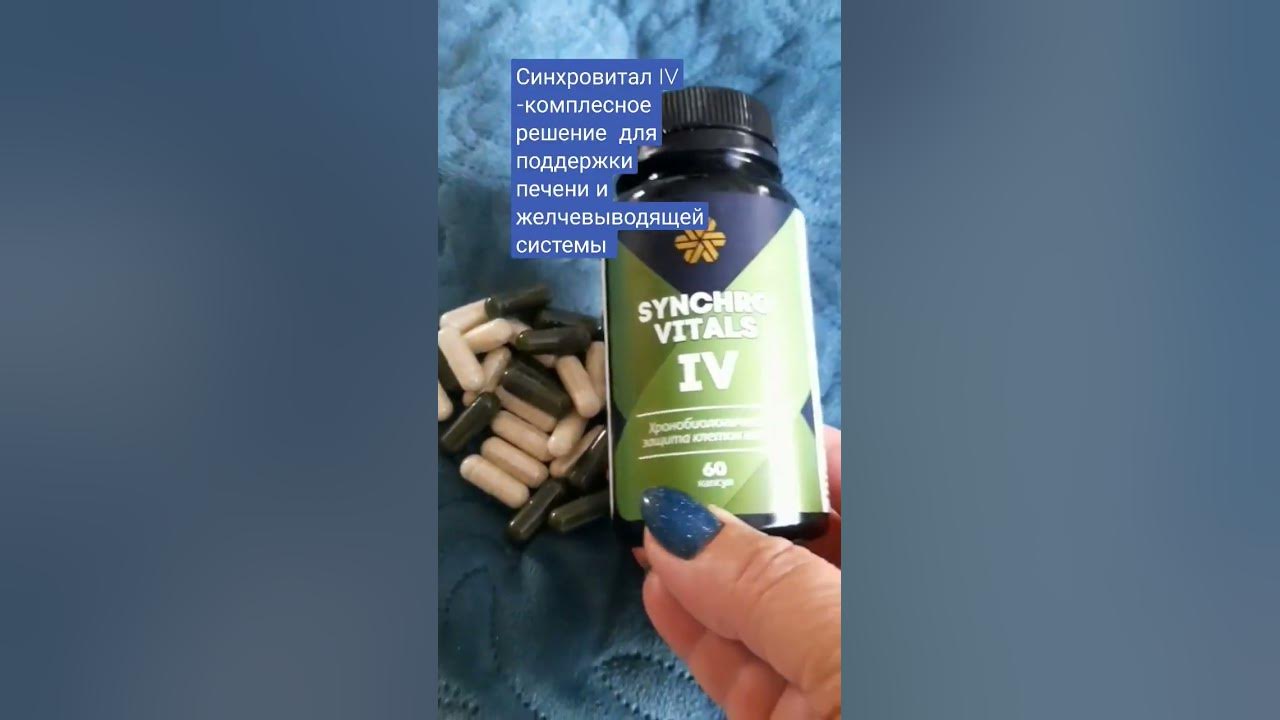 Хронобиологическая защита печени -- Синхровитал IV - YouTube