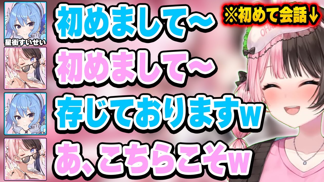 有名アイドルとの初めての会話が新鮮でぎこちないぶいすぽメンバーw【ぶいすぽ 切り抜き/星街すいせい/空澄セナ/胡桃のあ/橘ひなの/ホロライブ】