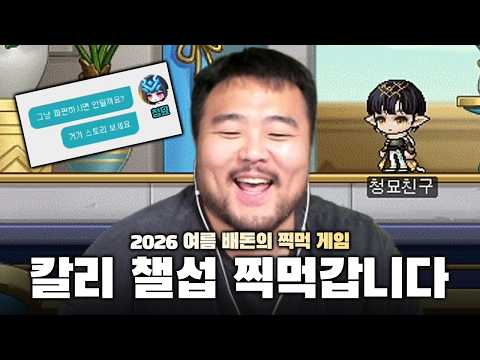 메이플 챌섭 칼리 어렵나요? ㅎㅎ