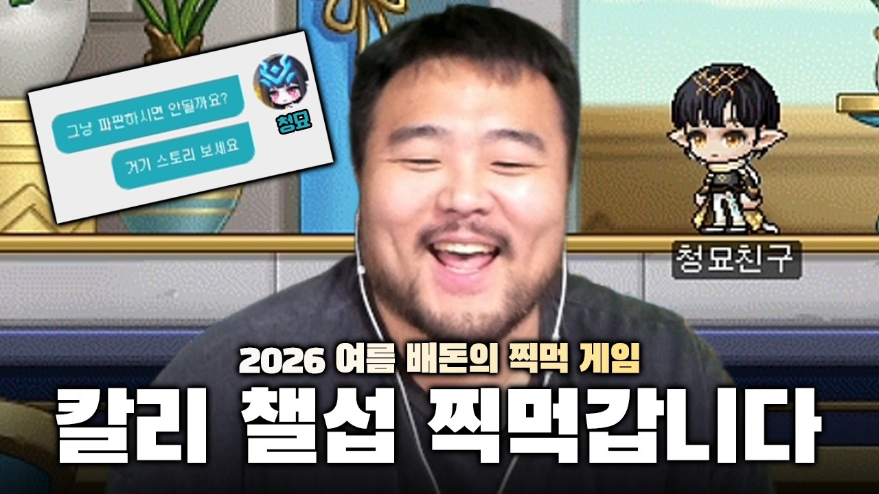 메이플 챌섭 칼리 어렵나요? ㅎㅎ