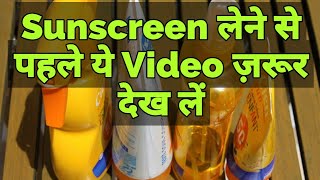 Sunscreen SPF 30 or 50 vs PA+++ vs UVA/UVB Protection Kya Hota Hai | Sunscreen vs Sunblock