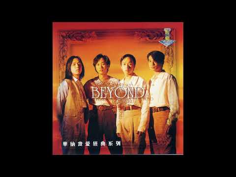 Beyond - 俾面派對