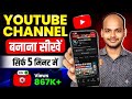 Youtube Channel Kaise Banaye | How To Create A Youtube Channel | Youtube Channel Kaise Banaen 2026