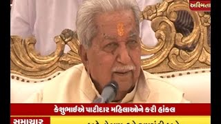 keshubhai patel comment on patidar woman