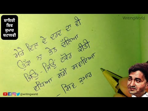Shiv Kumar Batalvi Shayari | Punjabi Shayari Status, Punjabi Poetry | Punjabi  Shayari Video 2021 Status Video Download - Statusrc