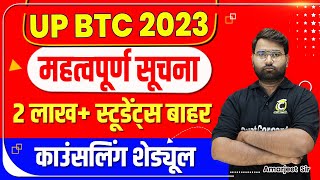 UP D.El.Ed से 2 लाख से ज्यादा Students बाहर | up deled form 2023 | up btc form 2023 | @ncetconcept screenshot 2