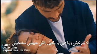 The Caliph Series Episode 19 Trailer 2 Translated Hd