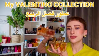 أرقى العطور العالمية لفصل الربيع perfumes collection : Valentino , Donna born in Roma… 