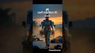 IPS लक्ष्मी पांडे:-, बिहार की शेरनी
