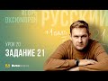 Задание 21 | ЕГЭ русский язык | Игорь Оксюморон