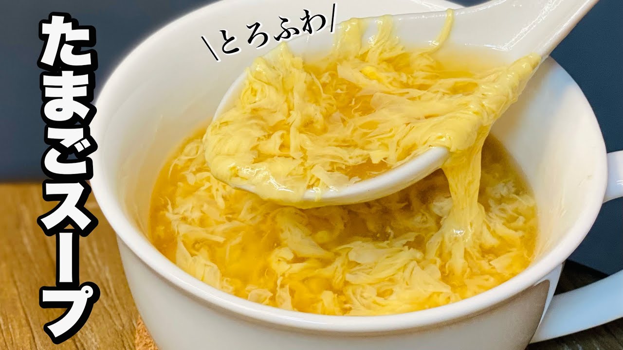 卵 スープ の 作り方
