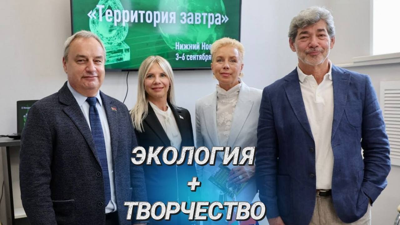 Гармония человека и природы || Экологический телевизионный фестиваль "Территория завтра"