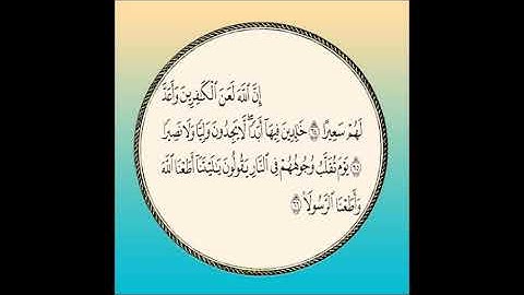 سورة الأحزاب مكررة آية  : ( 64 إلى 66 )