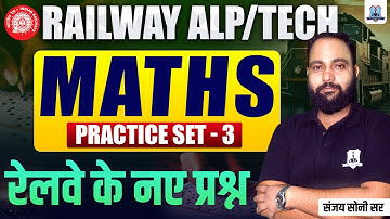 Railway ALP/Technician Maths Practice Set-3 | RRB ALP Tech Maths MCQs | RRB Maths by Sanjay Sir