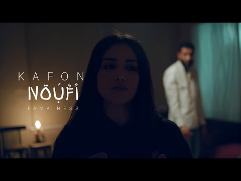 Kafon - Fama Nes