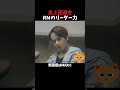 【㊗️55万回再生】RMのリーダー力がバグってる件