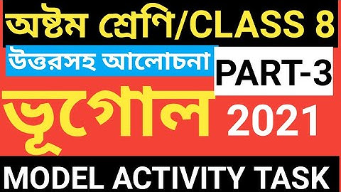 CLASS 8 GEOGRAPHY MODEL ACTIVITY TASK PART 3/CLASS 8 GEOGRAPHY MODEL ACTIVITY TASK 2021/GEOGRAPHY AC