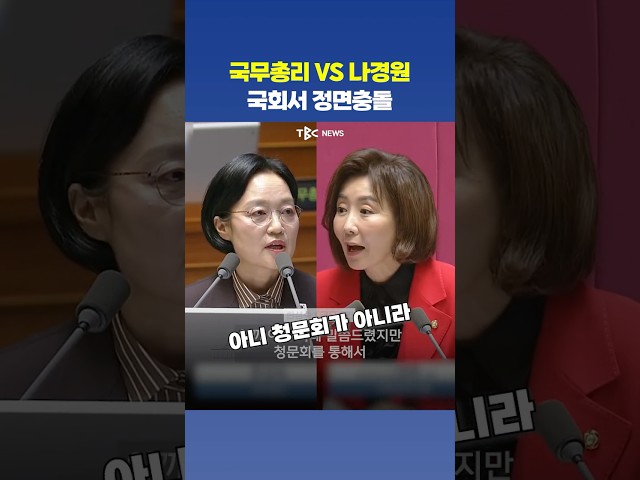 용혜인으로 시작해 국회 시끌.. 나경원 한성숙 총리향해 폭풍 질의