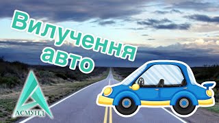 Вилучення авто під час воєнного стану. Хто має право вилучити автобіль. Що потрібно знати