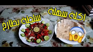 سلطة الكافيار من بطارخ الرنجة سريعة وصحية 