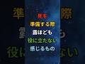 死を準備する際、露ほども役に立たないと感じるもの #シニア #60代 #70代 #80s #健康 #お金