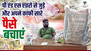 Biggest Bachat Offer With P&S Agro I Yk Goat Lover