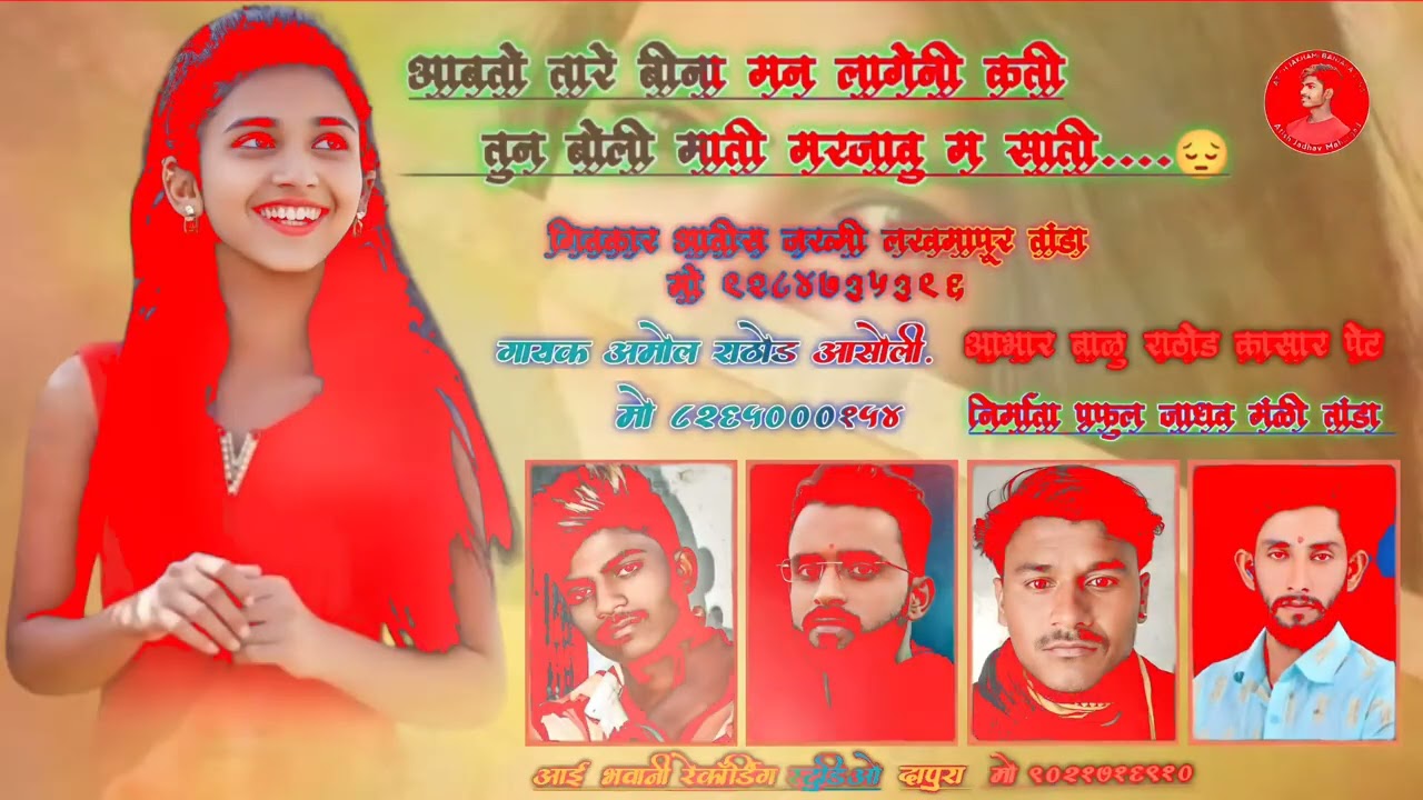 Banjara song आबतो तारे बीना मन लागेनी कती तुन बोली माती मरजावु म साती atish jakhami Banjara song