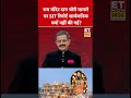 Ram Mandir दान चोरी मामले पर SIT रिपोर्ट सार्वजनिक क्यों नहीं? #swadesh #rammandir #rammandirtrust