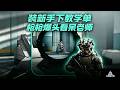 |三角洲行动 | Delta Force|魔王沪装唐下教学单,把老师打懵逼,是种什么体验 #三角洲行动 #每个人的三角洲猛攻方式 #猛攻猛攻还是猛攻 #我们三角洲玩家猛攻就是这样 #三角洲豪到你了
