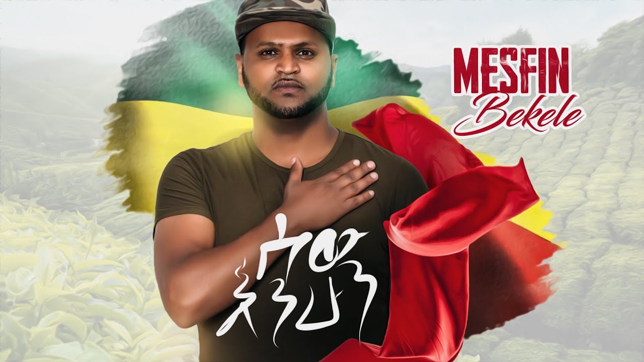 Ethiopian Music : Mesfin Bekele መስፍን በቀለ (ሰው እንሁን) - New Ethiopian Music 2019(Official Video)