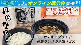【さぬきうどん】冷凍うどんといえばテーブルマークのカトキチブランド！