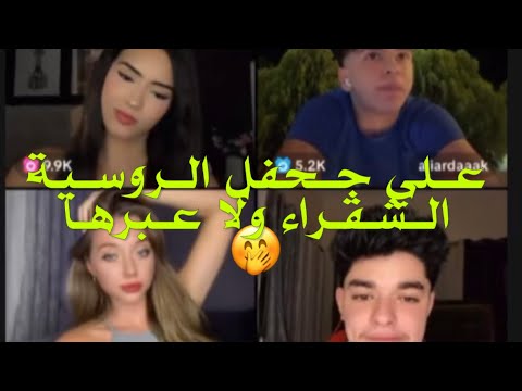 لايف هيام وعلي التركي مع نايا وفصلاتهم مع لجمي وأحمد كالعادة تستمر Trending