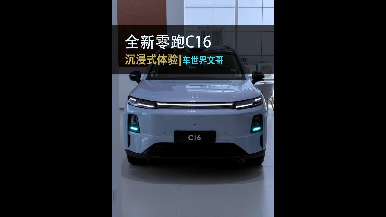 huong1611huong 様★ 12AH ★ １ヶ月保証★完成車 14.58万起，2027款零跑C16来了，主打一个听劝！ 冰箱安排上了，还有