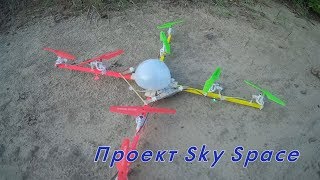 Проект Sky Space Трейлер