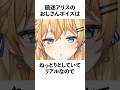 鏡迷アリスの雑学！ねっとりおじさんボイス編 #vtuber #セルフ解説 #雑学