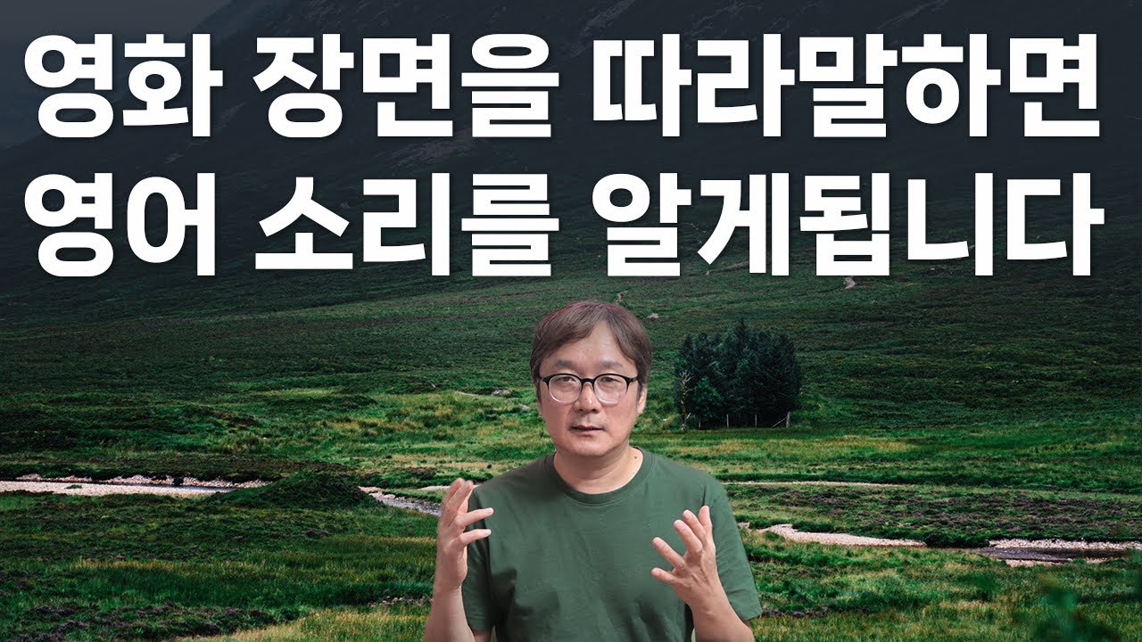 38. 영화 장면을 따라말하면 영어 소리를 이해하게 됩니다. 미국 시트콤 프랜즈 영어로 들어보기