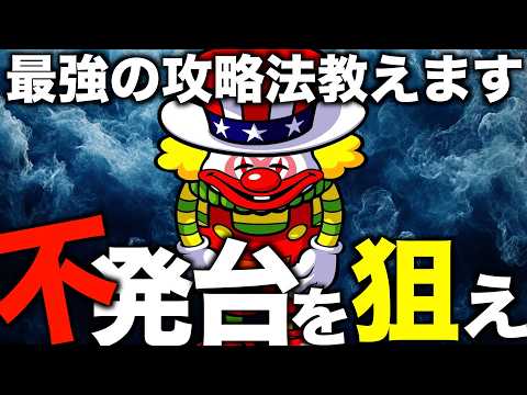 【ジャグラー据え置き】不発台こそ高設定の宝庫！据え置きはここを見ろ！〜現役店長のジャグラー攻略法〜