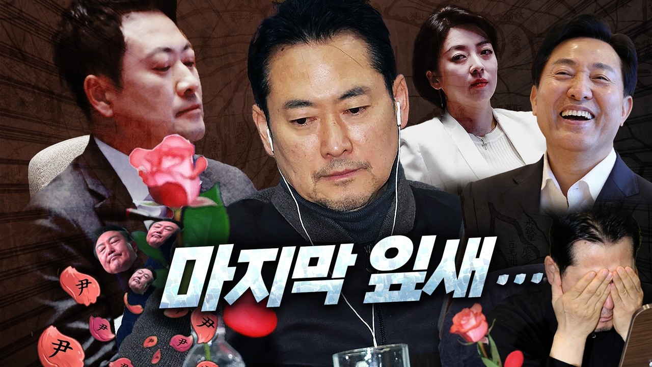 장동혁 ‘시한부 尹심’ 여기 잠들다? 더 이상 미룰 수 없는 ’절윤‘ 선언문! 요동치는 국힘 X 윤어게인 연맹 앞날은? [신용산객잔]