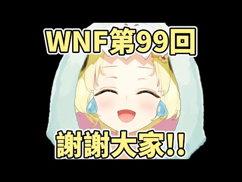 【Wata水注意】明明才99回 就有感而發已經哭到不行的綿芽【角巻わため】【角卷綿芽】【hololive中文】【Vtuber精華】